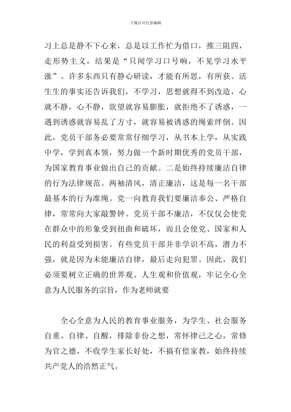 党风廉政警示教育心得体会三篇_第2页