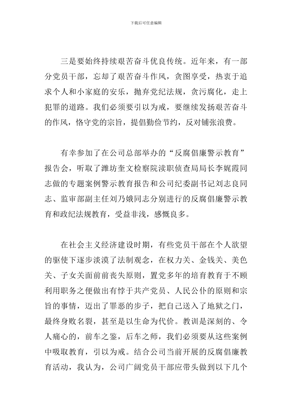 党风廉政警示教育心得体会三篇_第3页