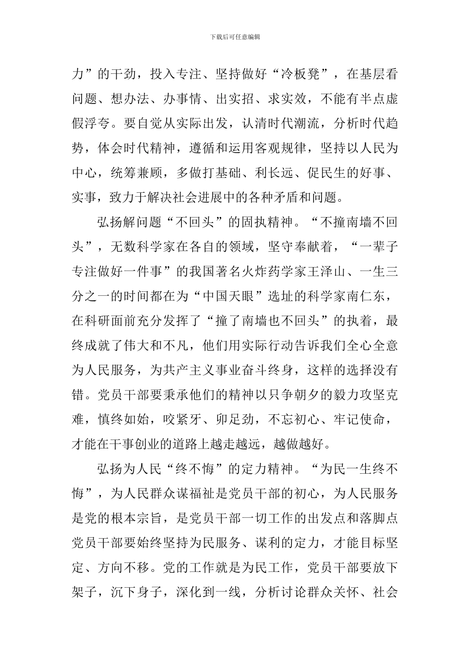 《关于进一步弘扬科学家精神加强作风和学风建设的意见》有感五篇_第2页