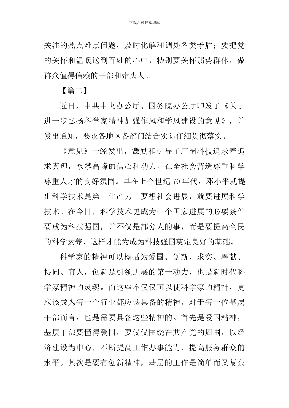 《关于进一步弘扬科学家精神加强作风和学风建设的意见》有感五篇_第3页