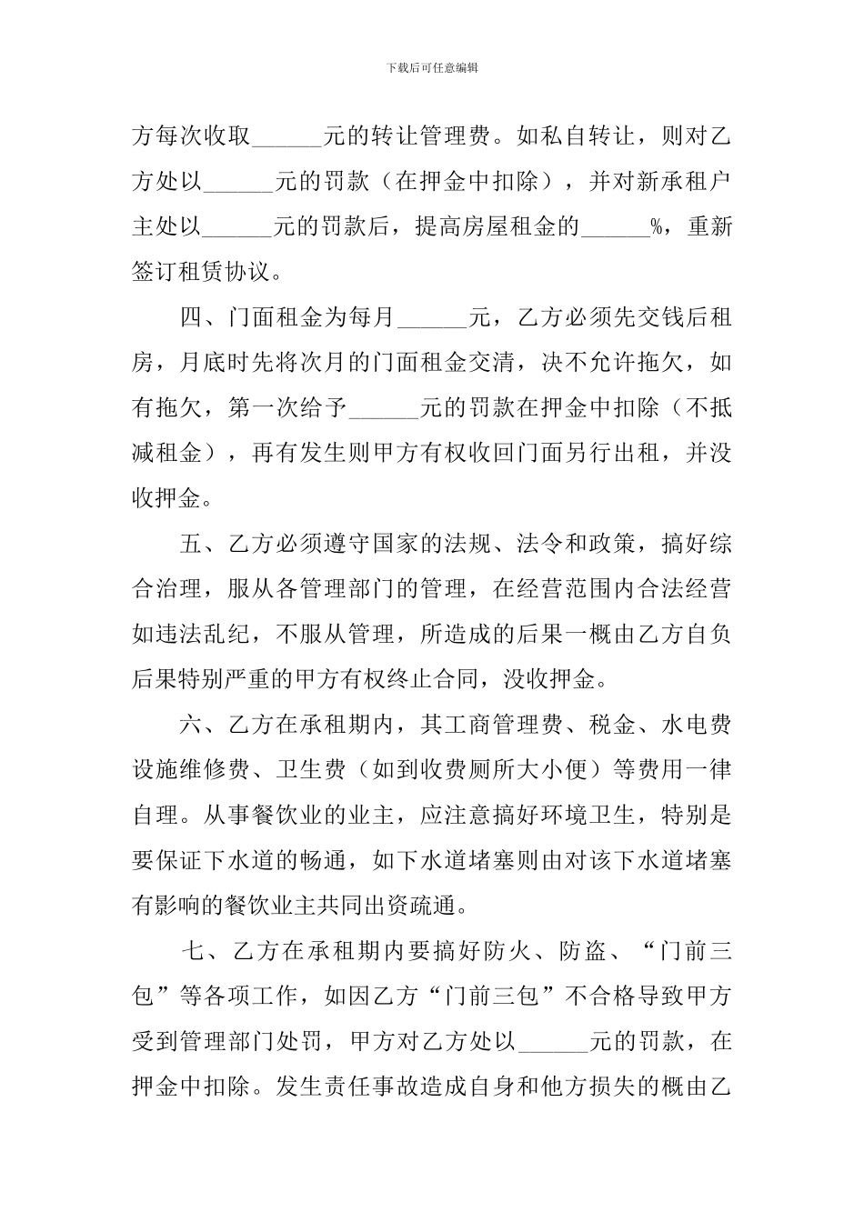 2024门面租赁合同协议书范文_第2页