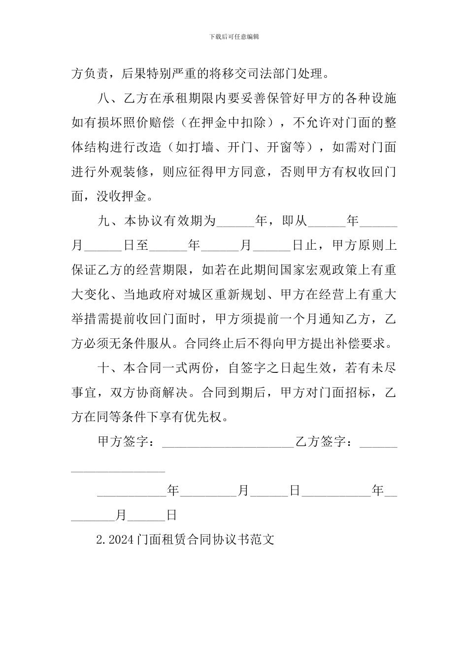 2024门面租赁合同协议书范文_第3页