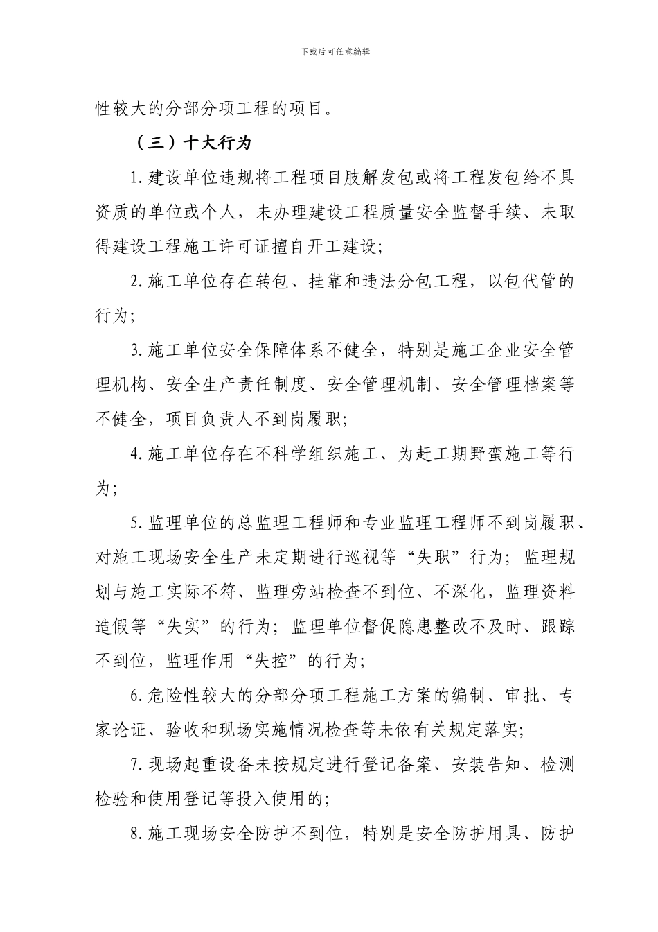 全市房屋市政工程施工安全生产百日专项治理行动方案_第3页