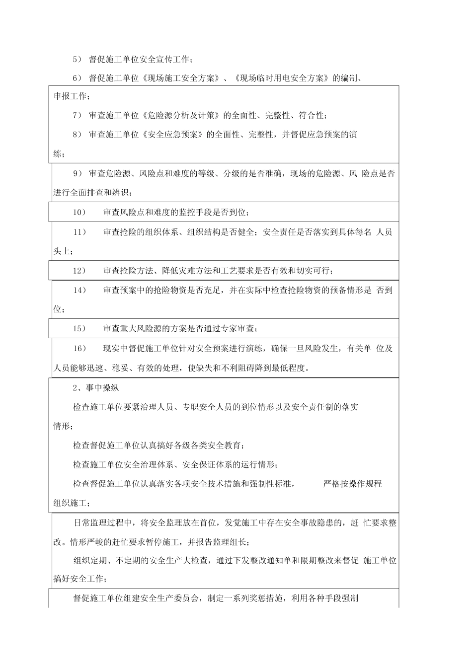 京沪高速铁路工程监理三标项目部监理技术交底记录_第2页
