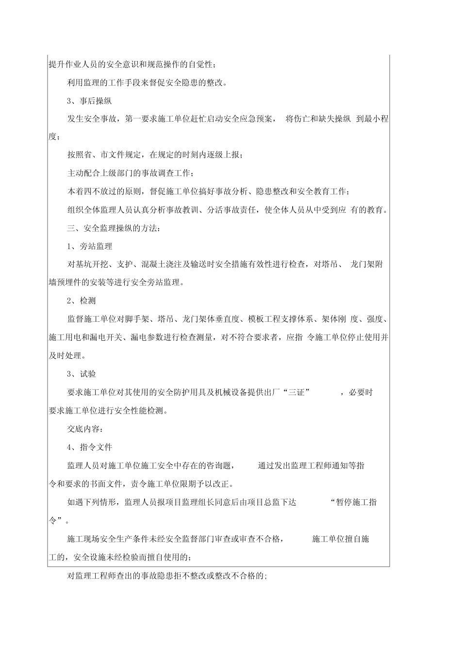京沪高速铁路工程监理三标项目部监理技术交底记录_第3页