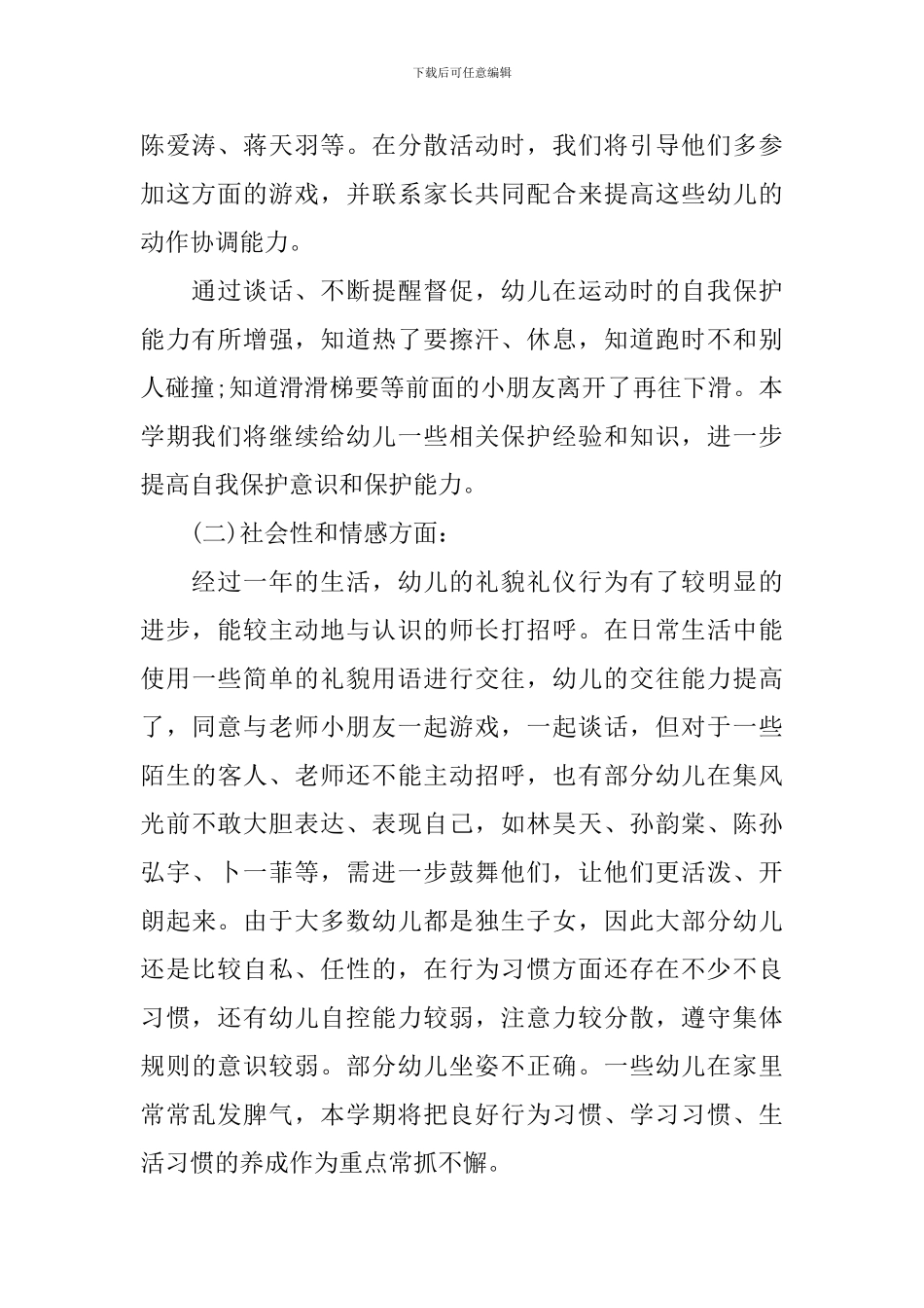 幼儿园中班上学期班务计划3篇_第2页