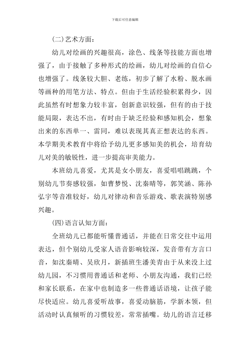 幼儿园中班上学期班务计划3篇_第3页