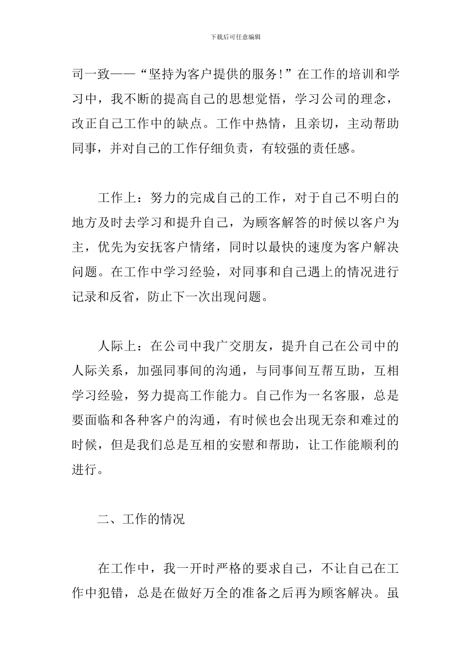 2024客服部员工工作总结范文_第2页