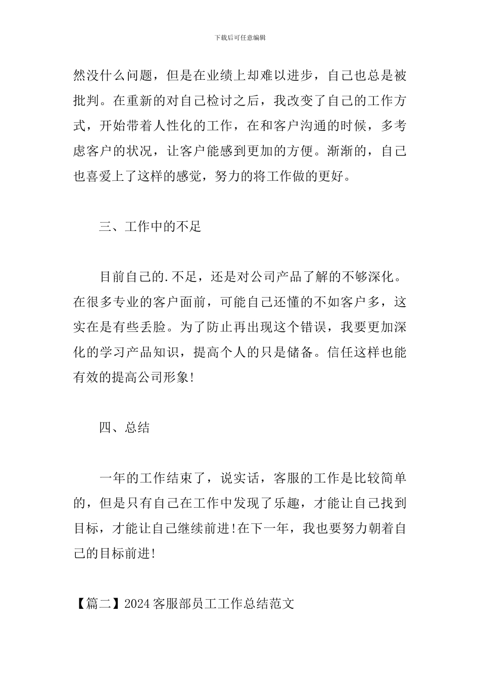 2024客服部员工工作总结范文_第3页