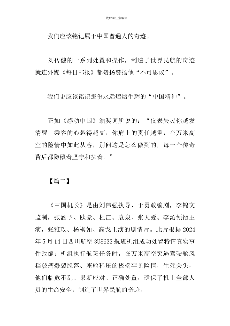 《中国机长》观看心得感想汇总_第2页