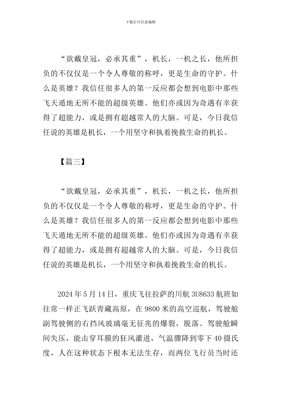 《中国机长》观看心得感想汇总_第3页