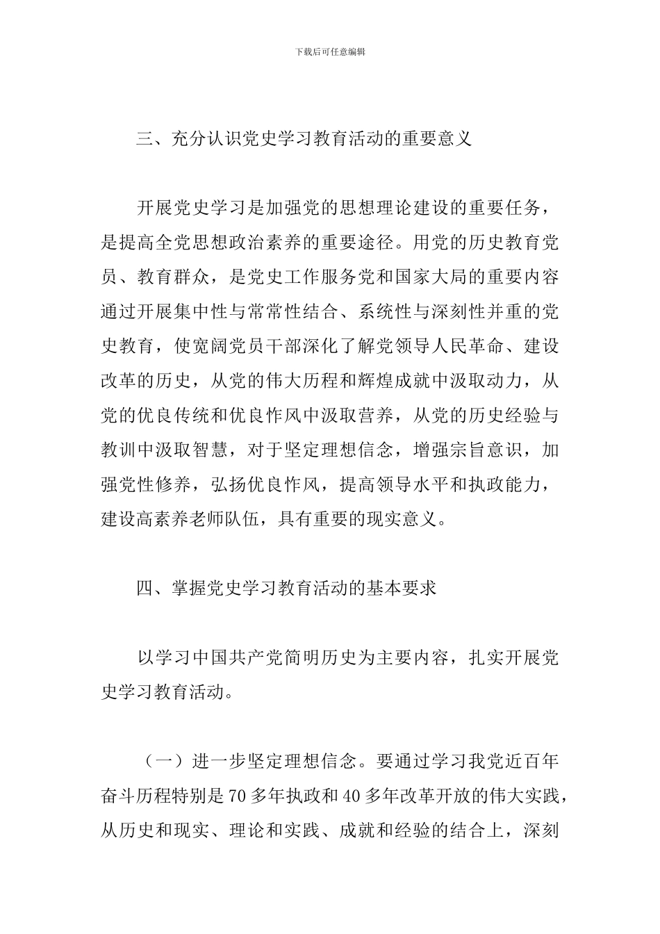 幼儿园党支部开展党史学习教育工作方案_第2页