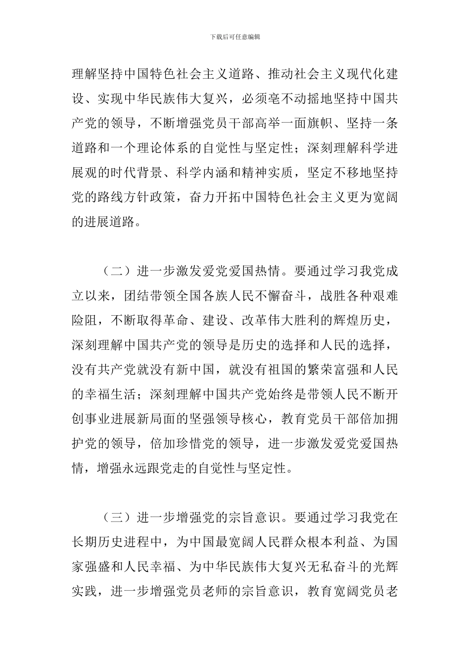 幼儿园党支部开展党史学习教育工作方案_第3页