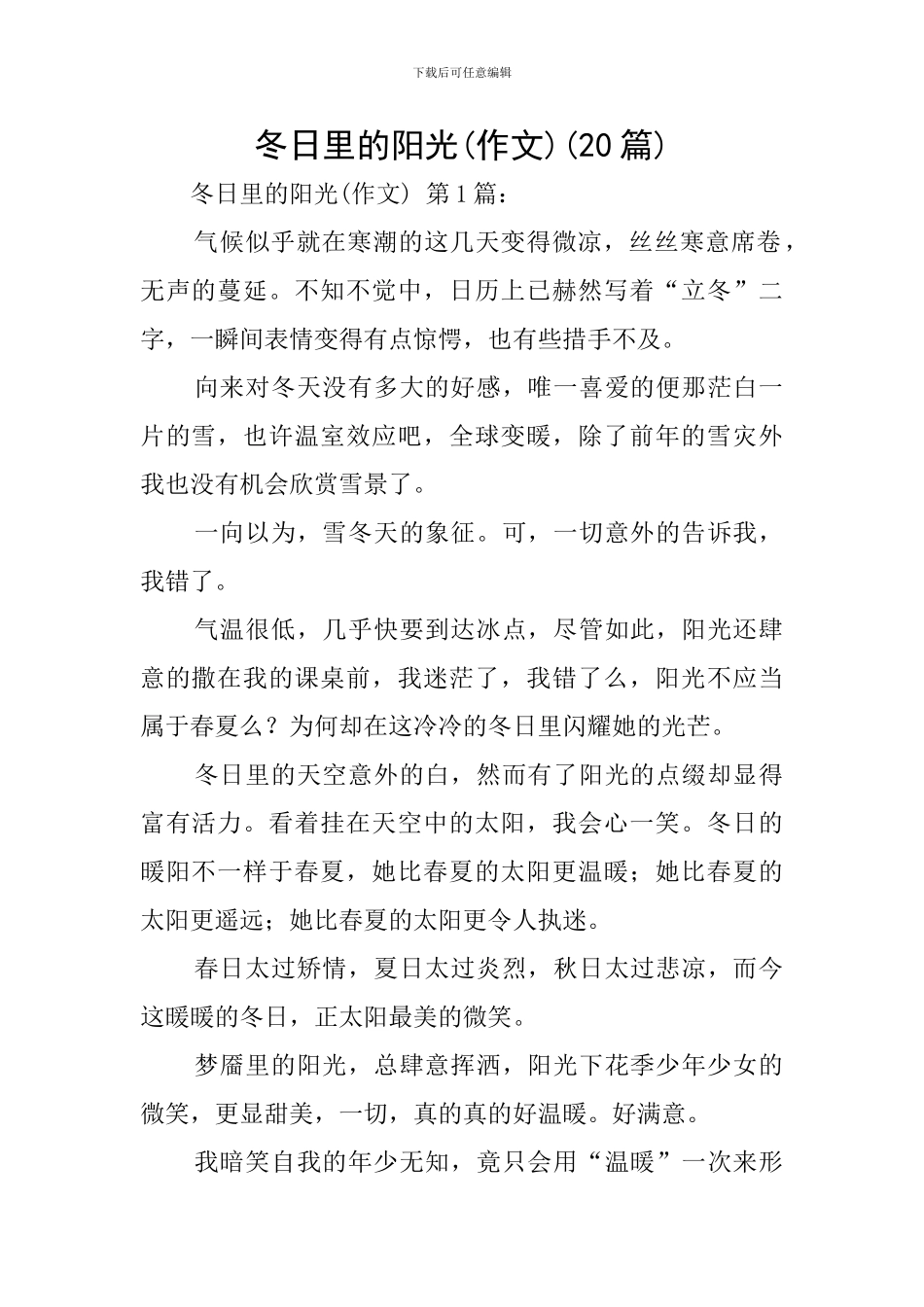 冬日里的阳光(20篇)_第1页