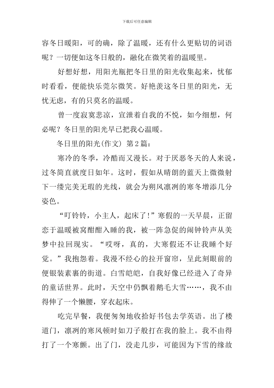 冬日里的阳光(20篇)_第2页