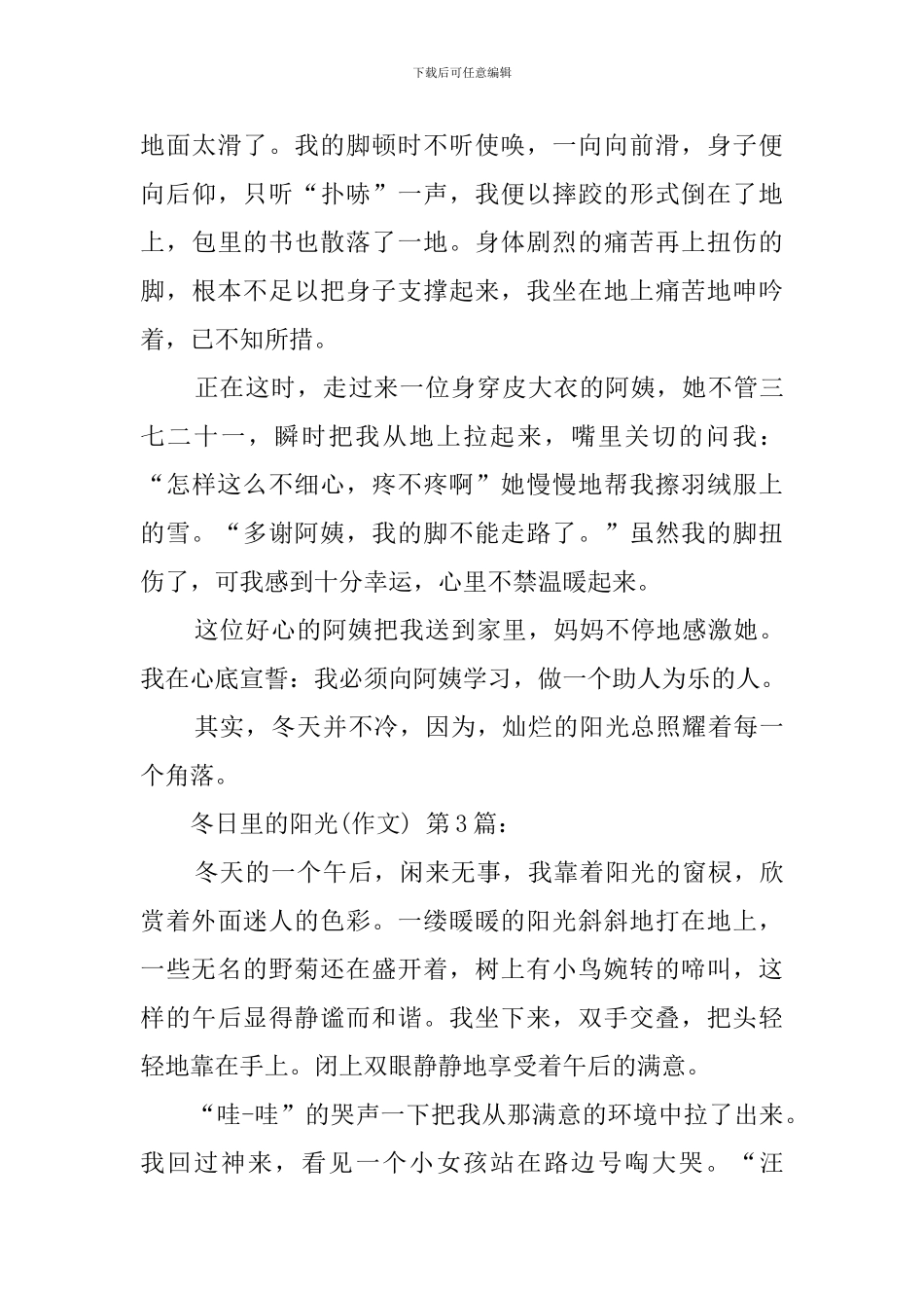 冬日里的阳光(20篇)_第3页