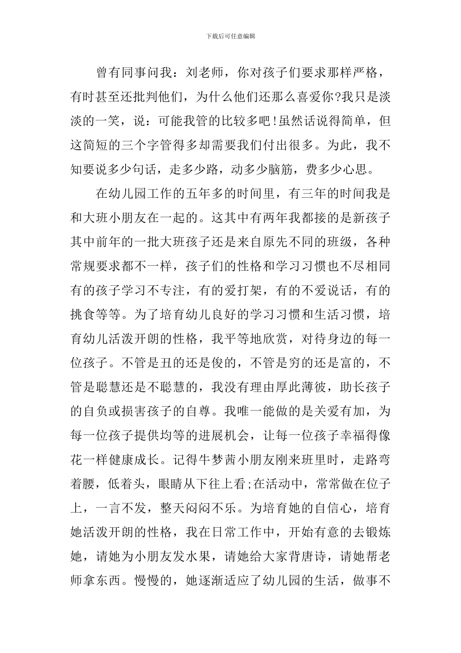 2024年幼儿教师师德主题演讲稿_第2页
