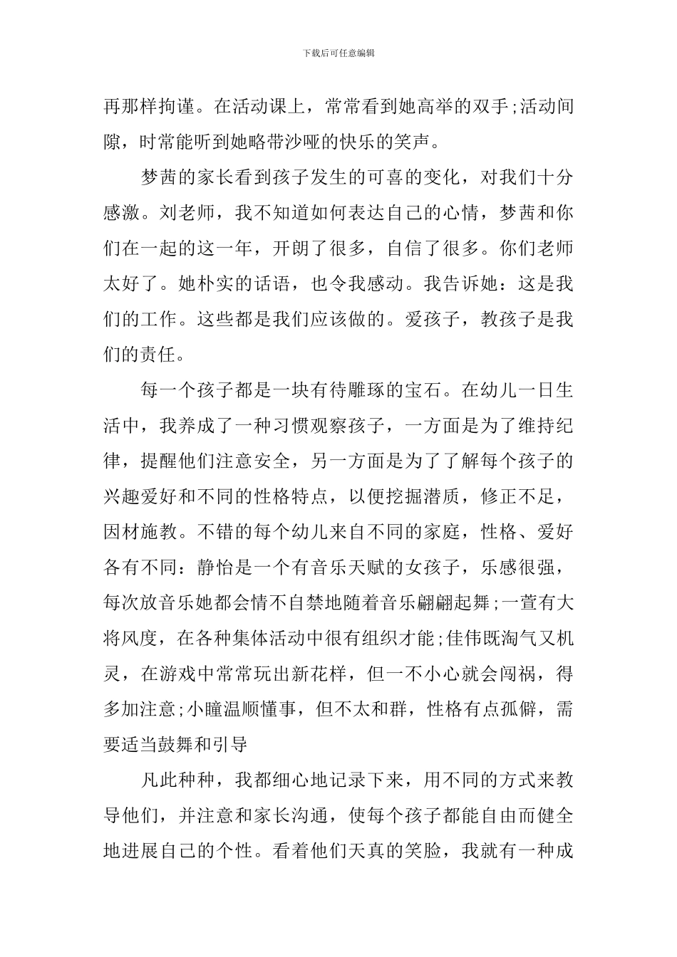 2024年幼儿教师师德主题演讲稿_第3页