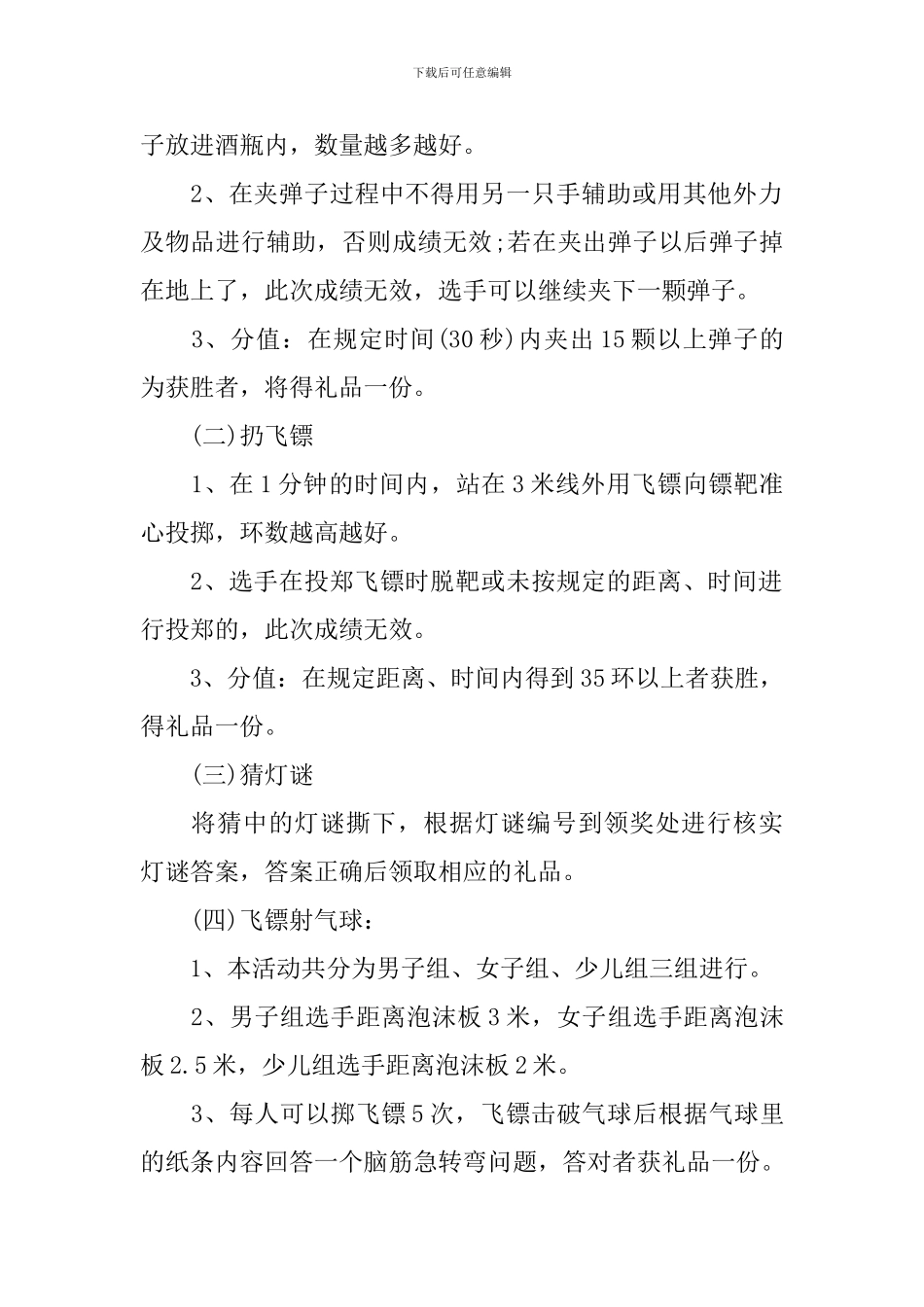 2024迎中秋晚会活动策划书_第2页