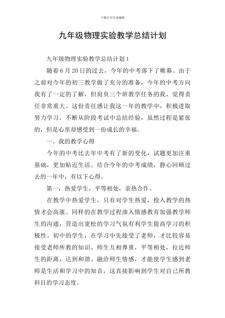 九年级物理实验教学总结计划_第1页