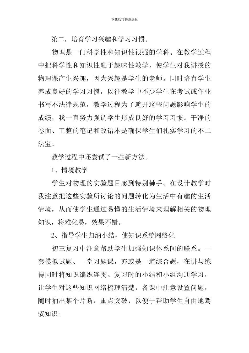 九年级物理实验教学总结计划_第2页