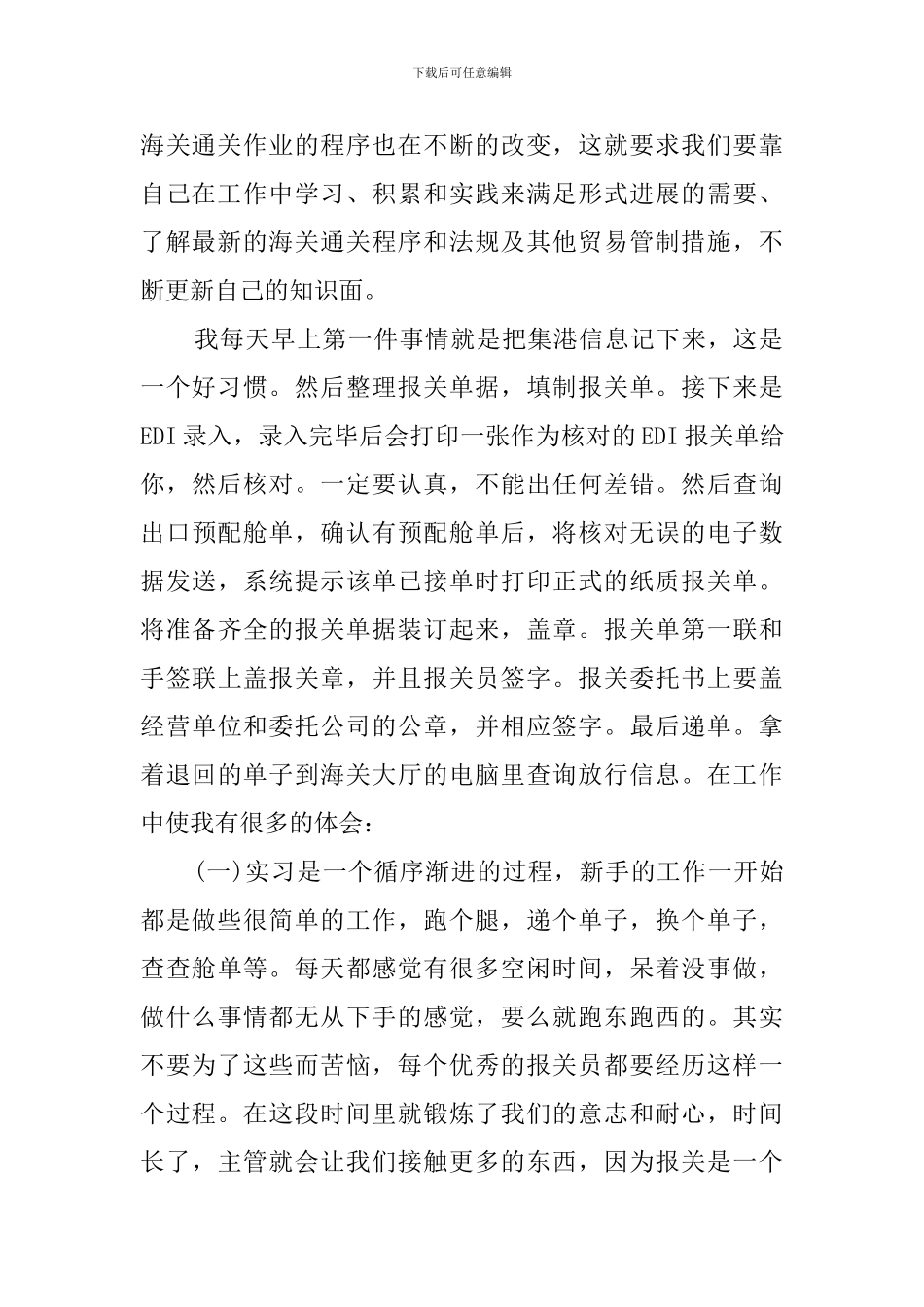 报关员实习工作总结_第2页