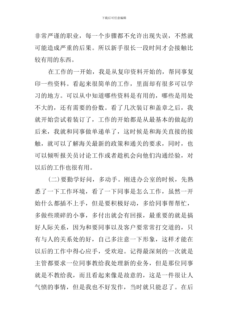 报关员实习工作总结_第3页