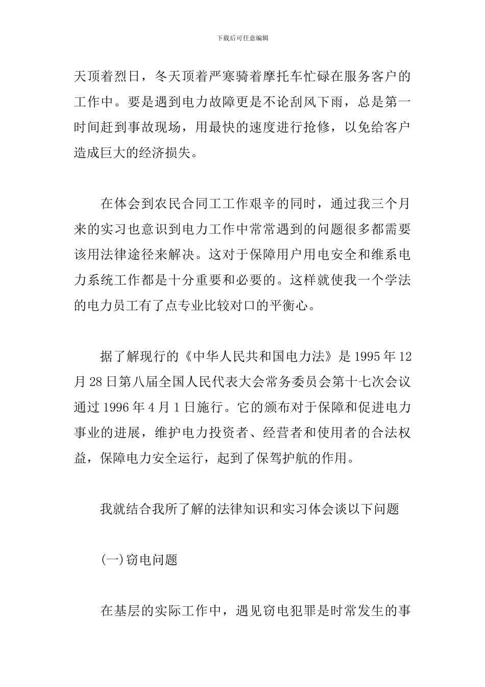 供电所实习心得体会范文汇编_第2页