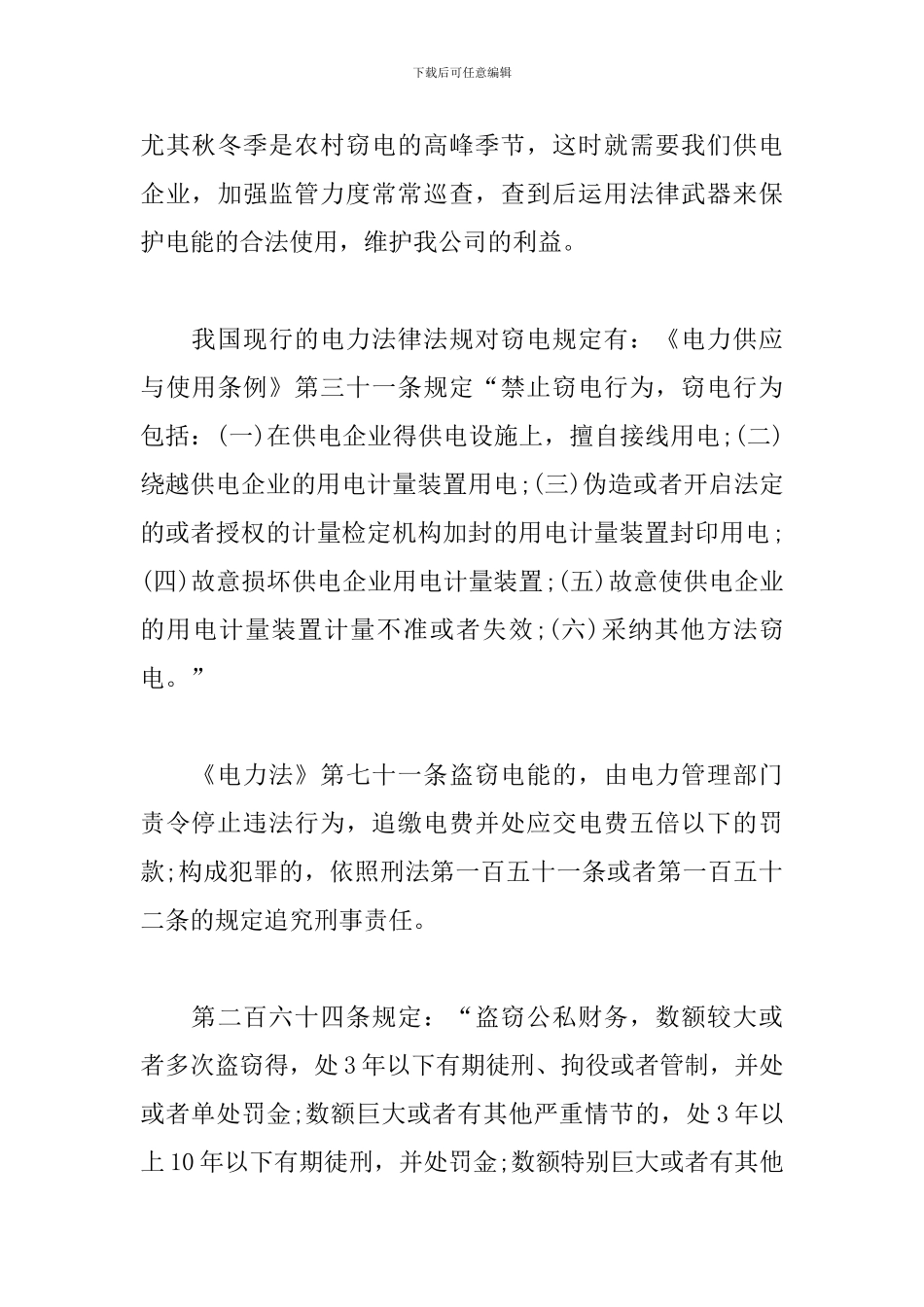 供电所实习心得体会范文汇编_第3页