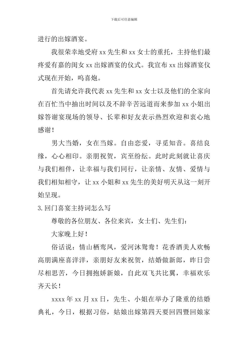 回门喜宴主持词怎么写_第2页