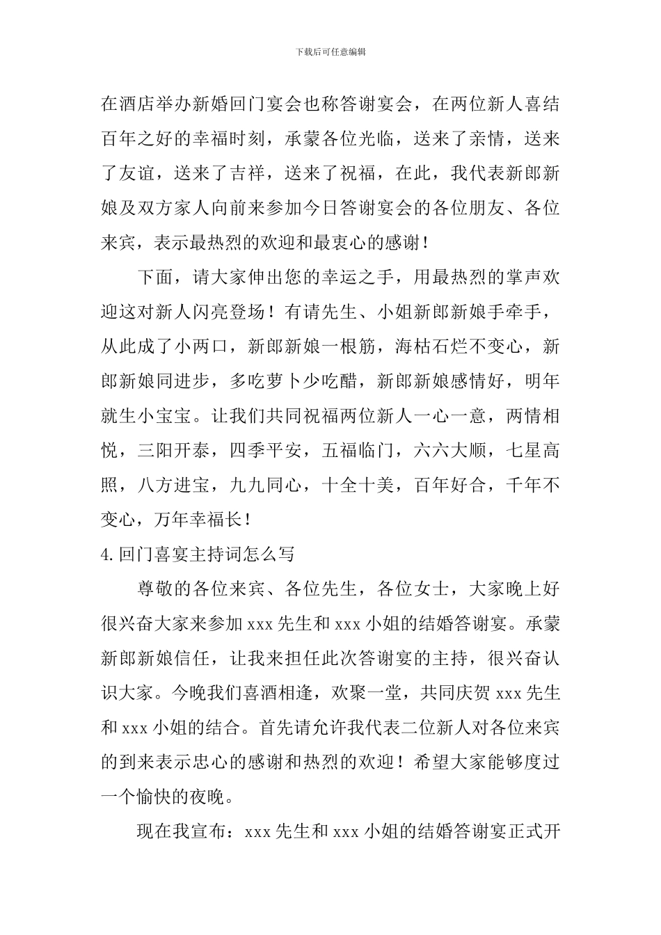 回门喜宴主持词怎么写_第3页