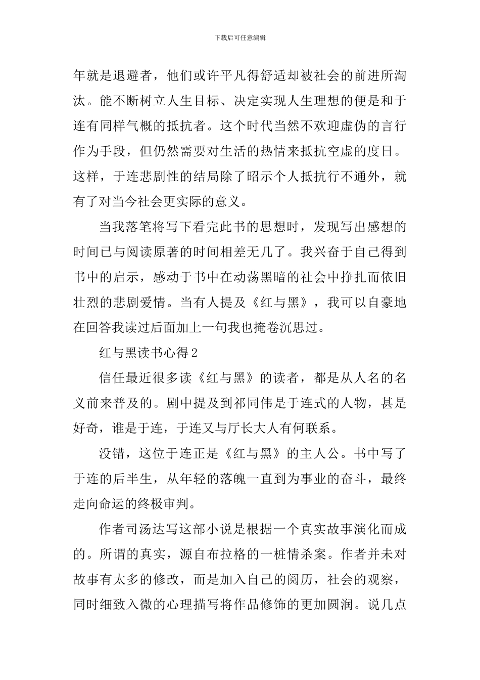 简短的红与黑读书心得_第2页