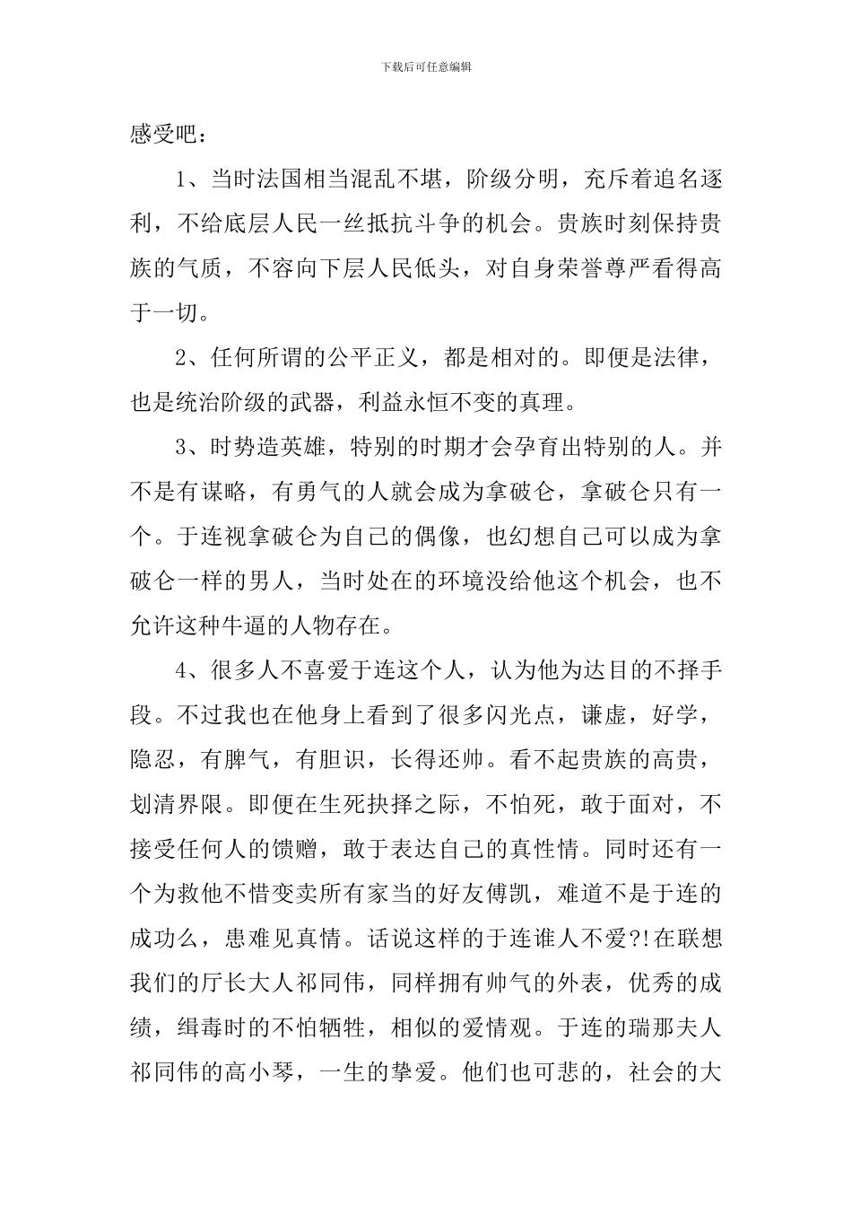 简短的红与黑读书心得_第3页