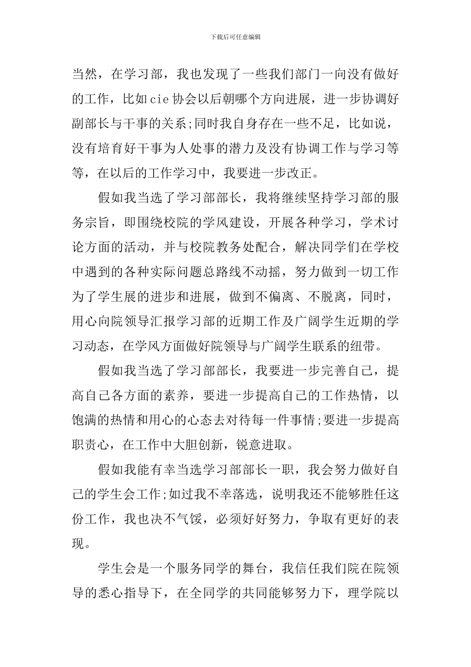 关于部长竞选稿汇总九篇_第2页