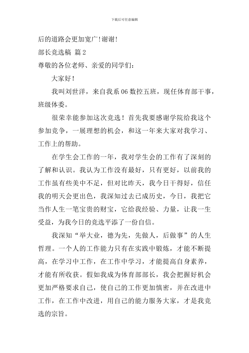 关于部长竞选稿汇总九篇_第3页