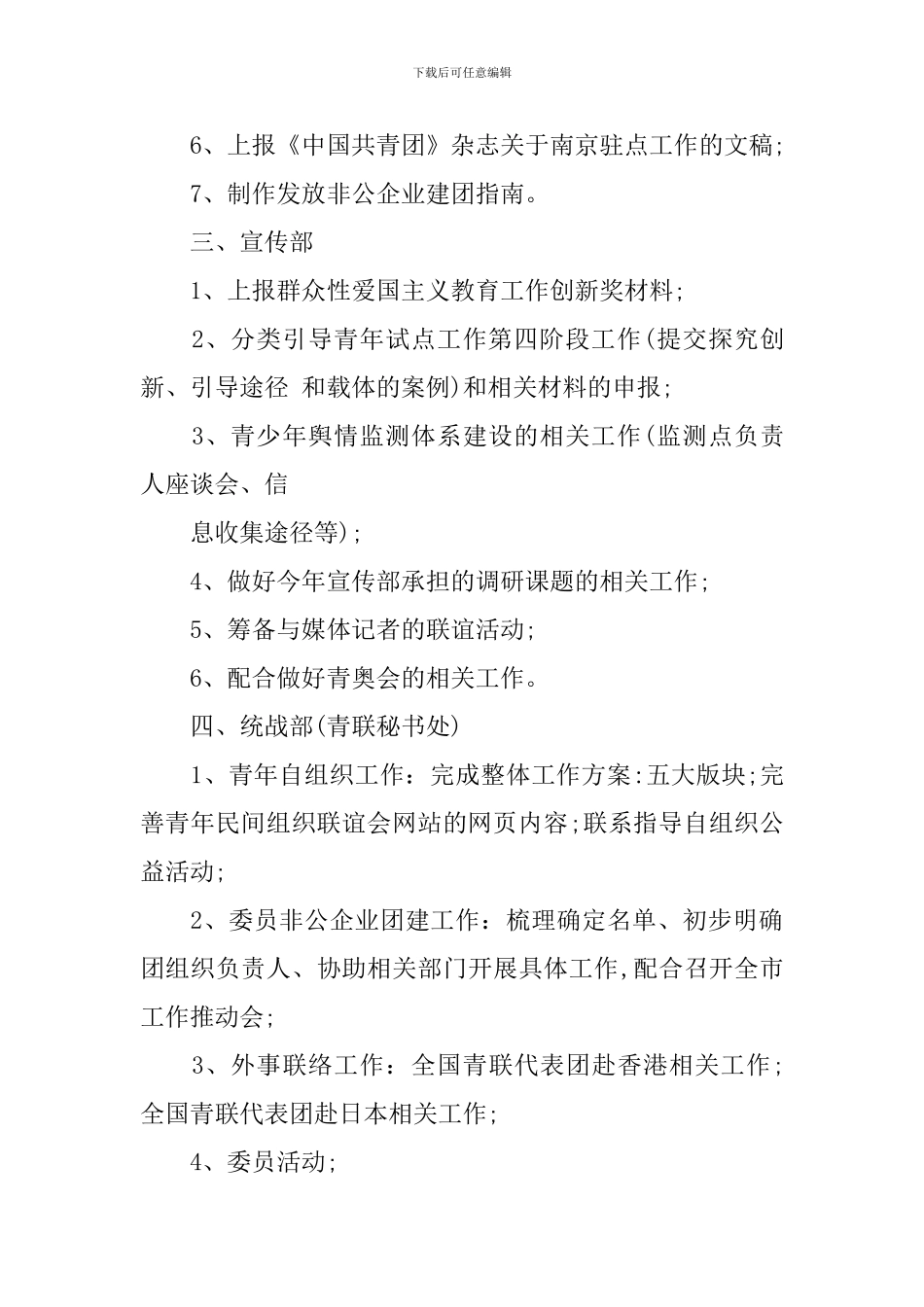 十月份团委工作计划_第2页