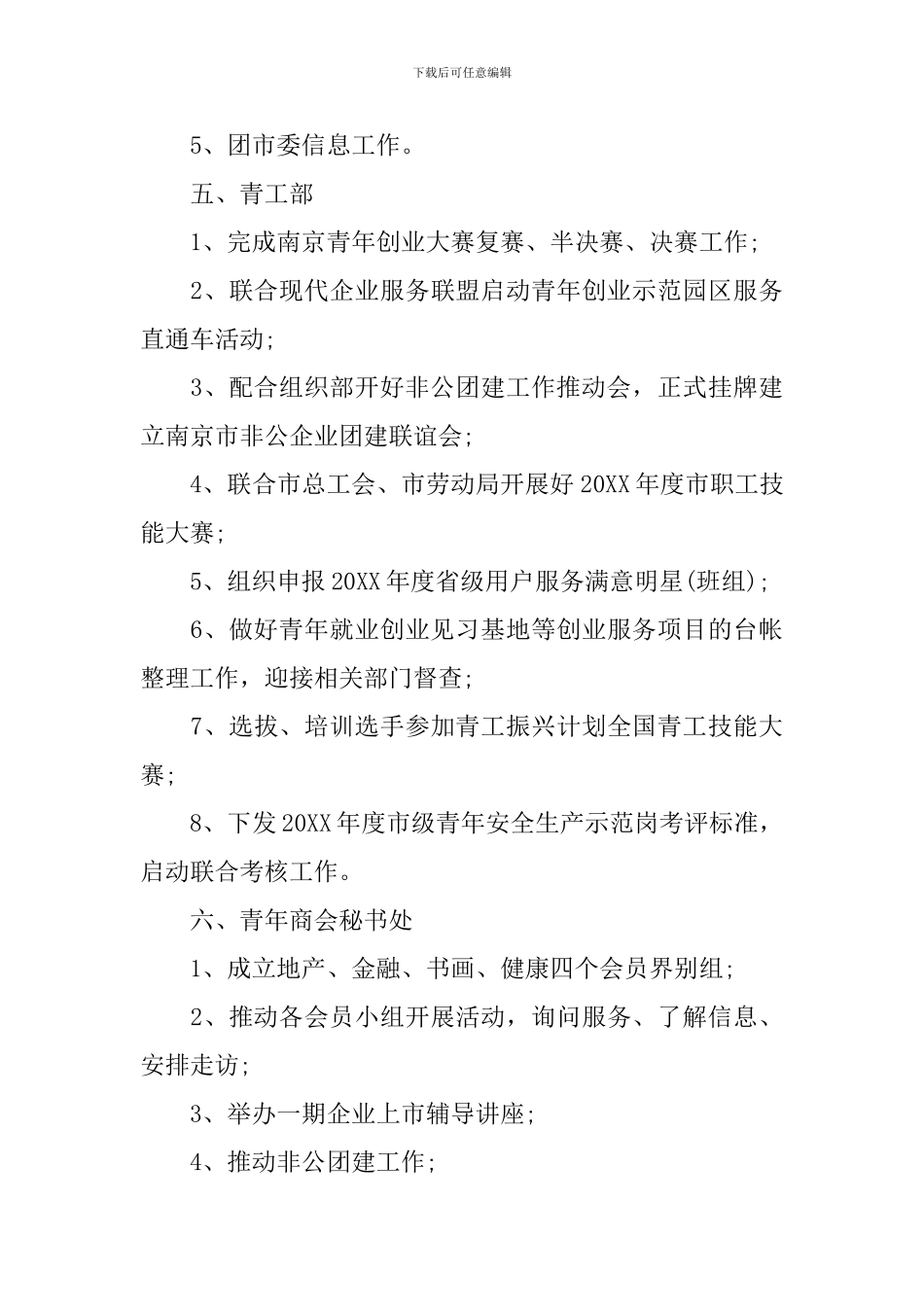 十月份团委工作计划_第3页