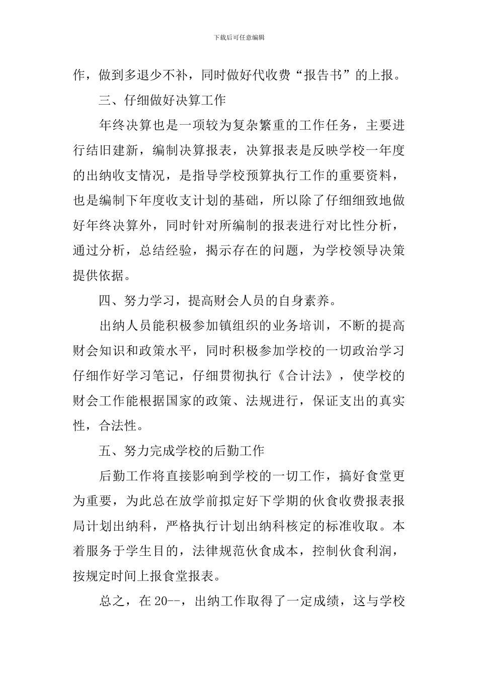 会计出纳个人工作总结怎么写_第2页