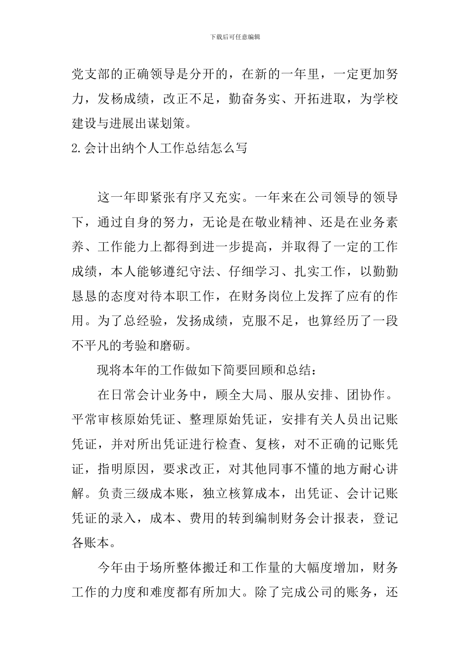 会计出纳个人工作总结怎么写_第3页