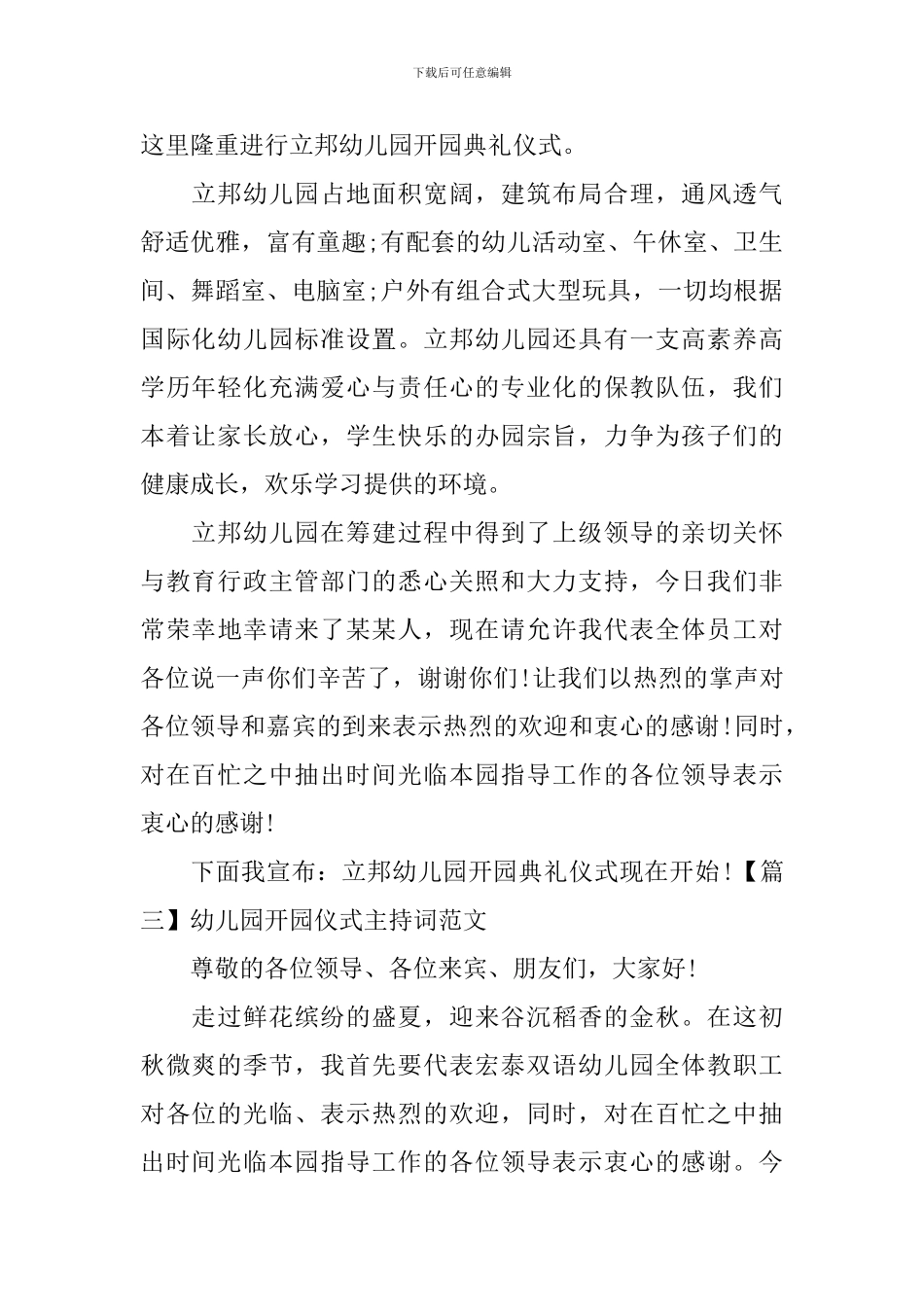 幼儿园开园仪式主持词范文四篇_第2页