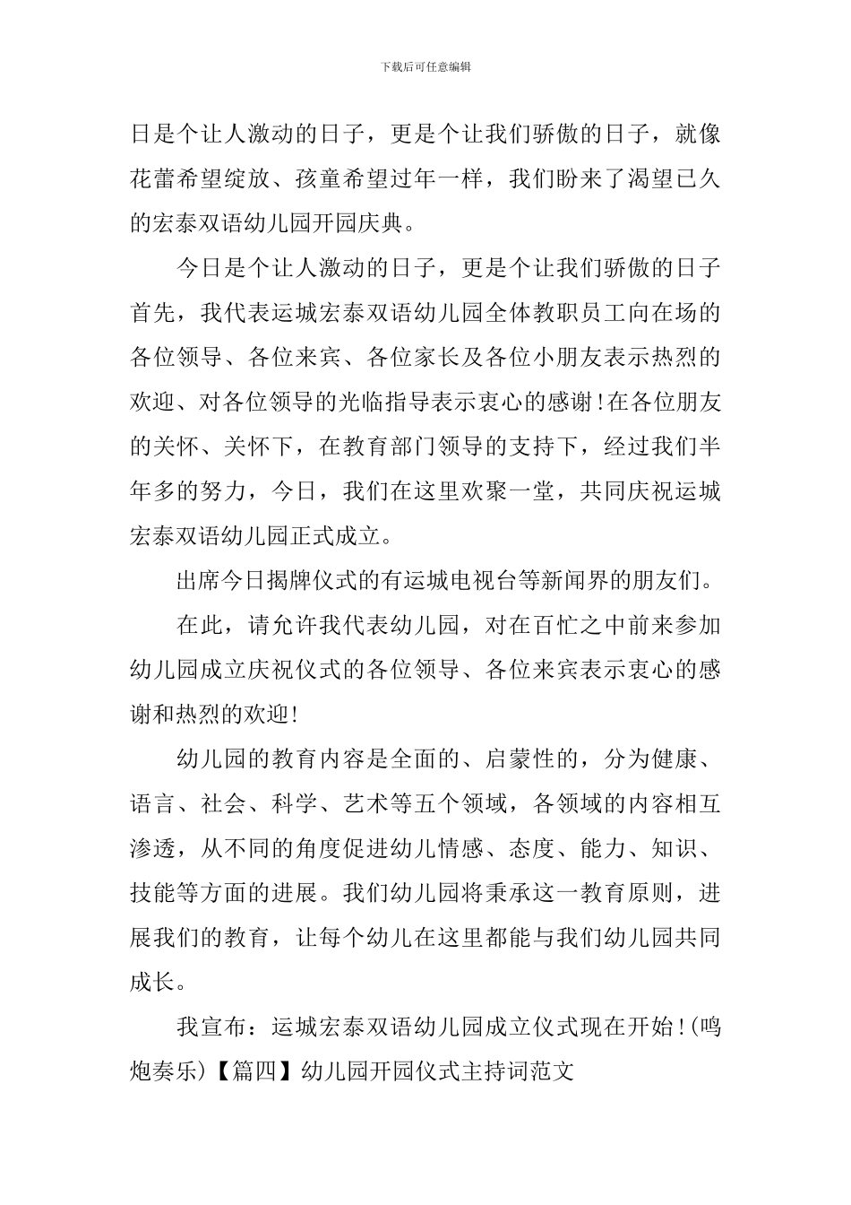 幼儿园开园仪式主持词范文四篇_第3页