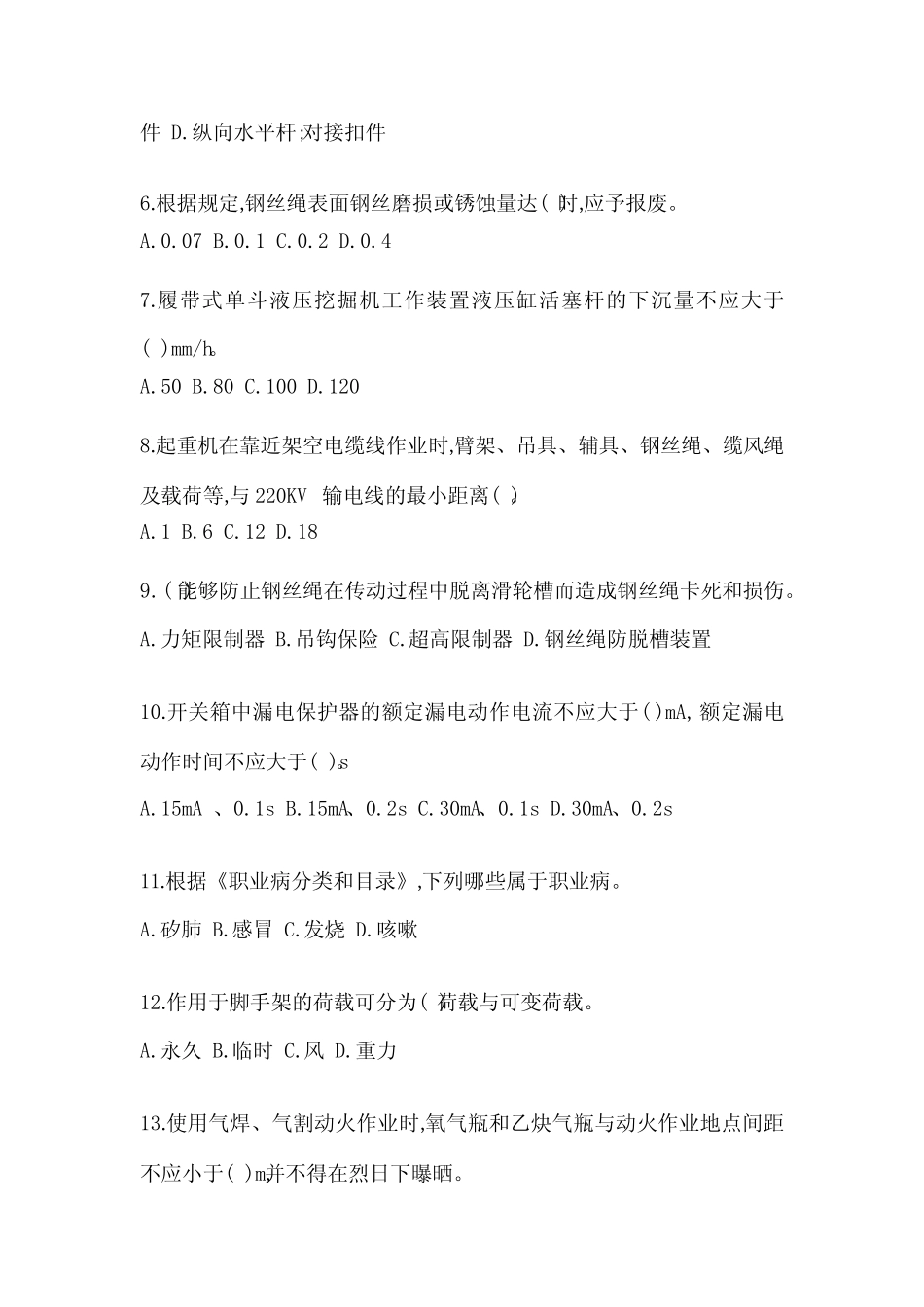 2023年重庆市安全员资格考试B证考试试题试卷(含答案) _第2页
