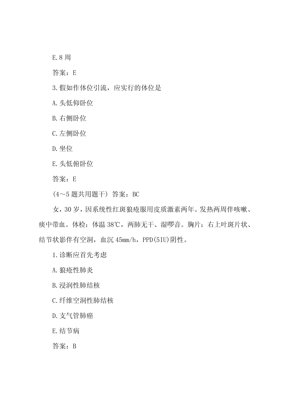 2023年呼吸内科主治医师考试预测试题及答案 _第2页