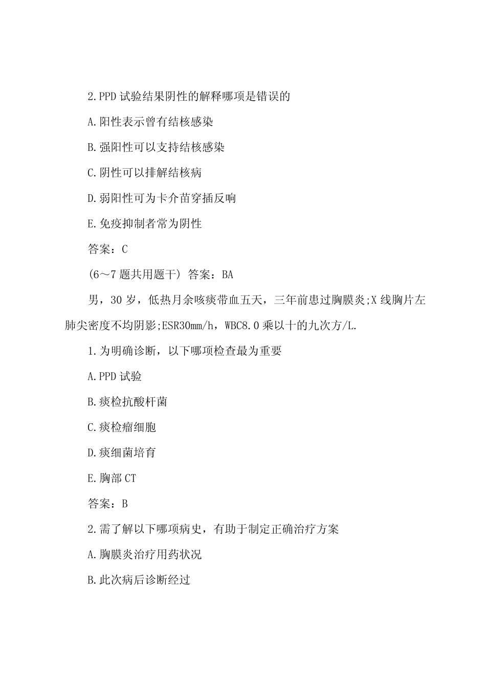 2023年呼吸内科主治医师考试预测试题及答案 _第3页