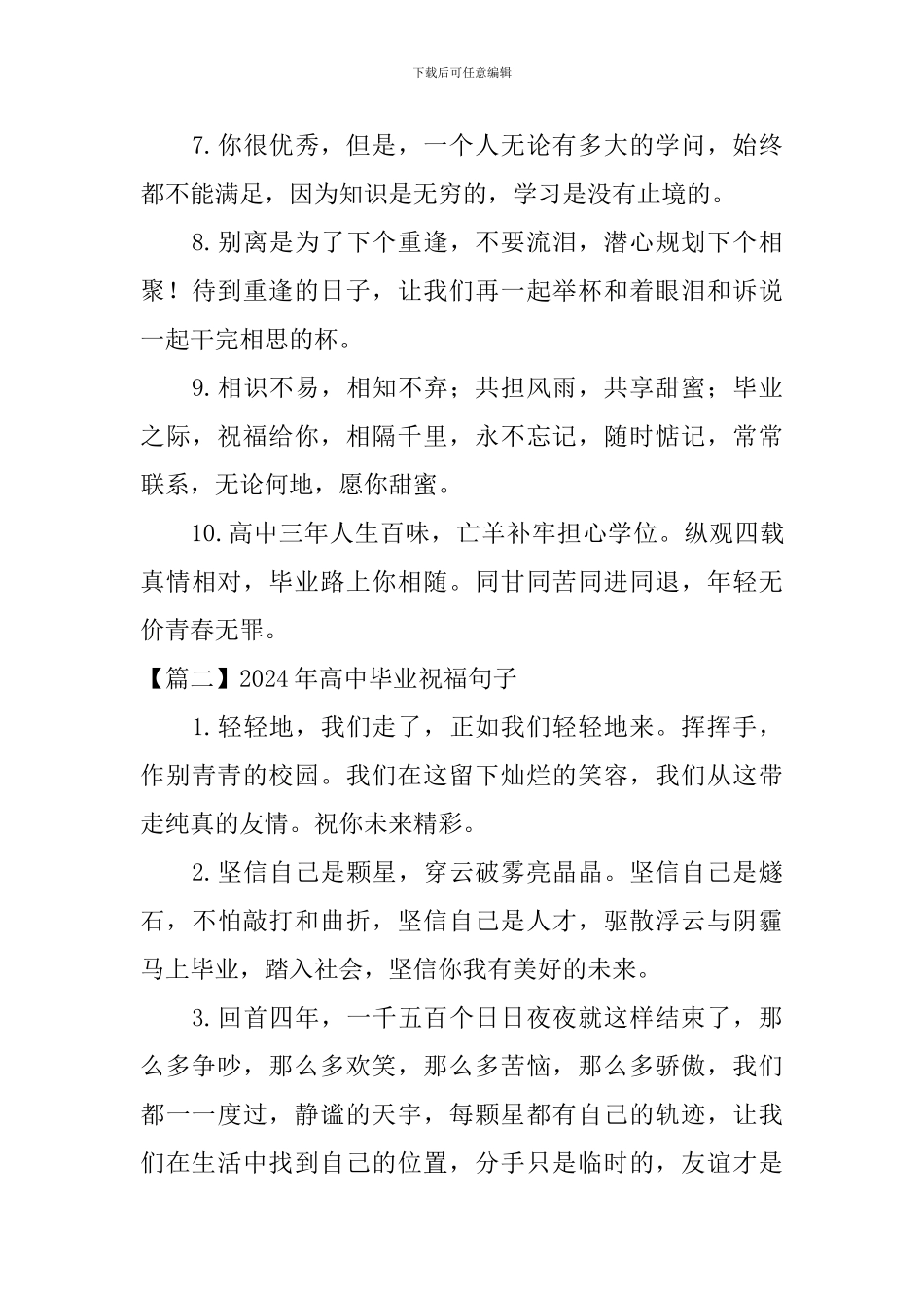 2024年高中毕业祝福句子大全_第2页