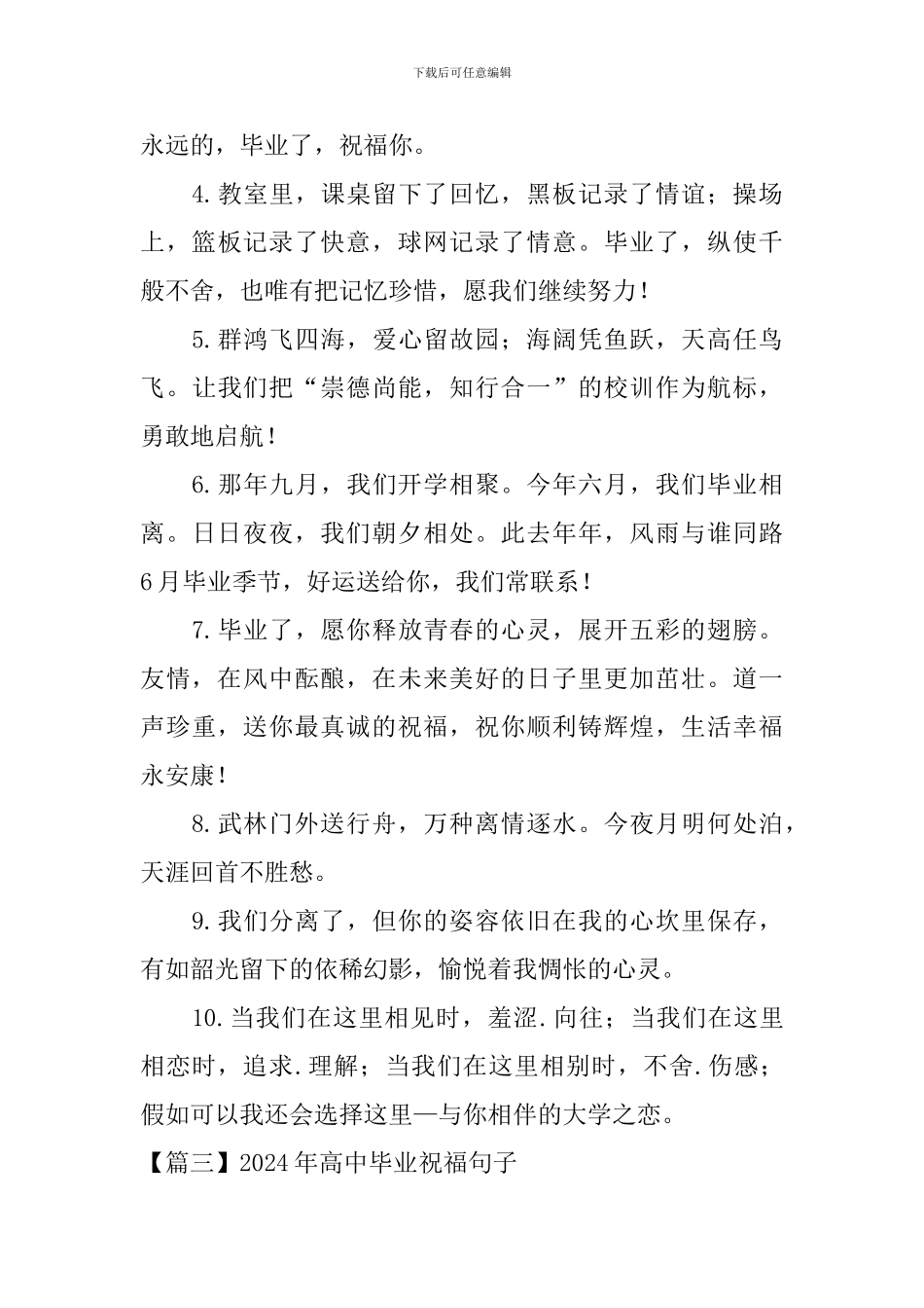 2024年高中毕业祝福句子大全_第3页