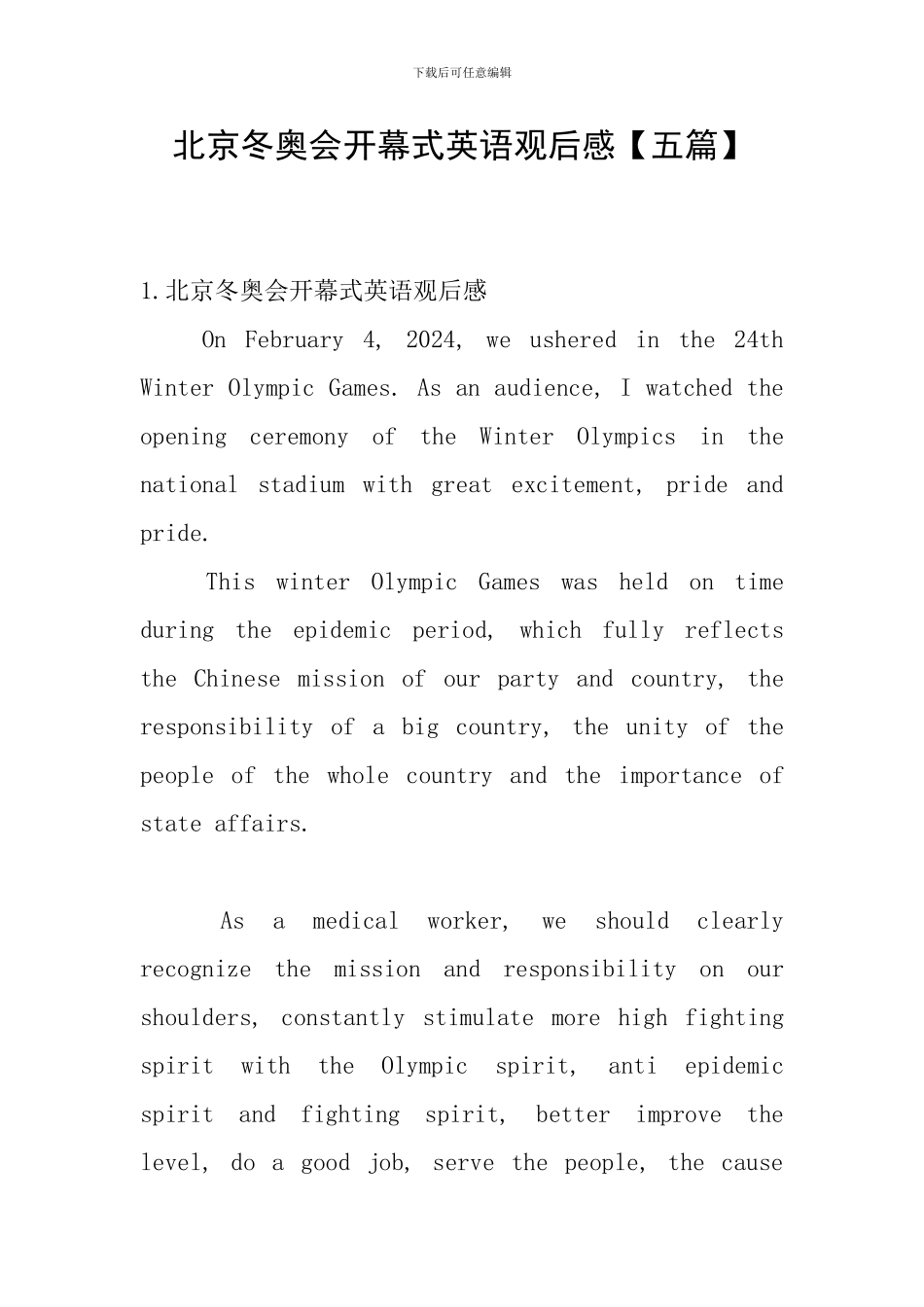 北京冬奥会开幕式英语观后感【五篇】_第1页