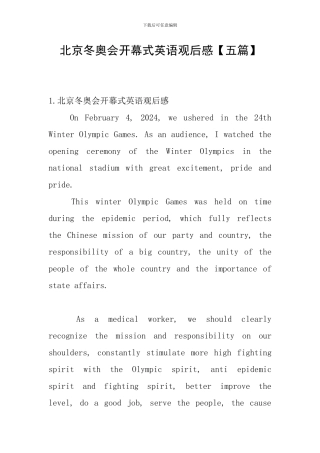 北京冬奥会开幕式英语观后感【五篇】