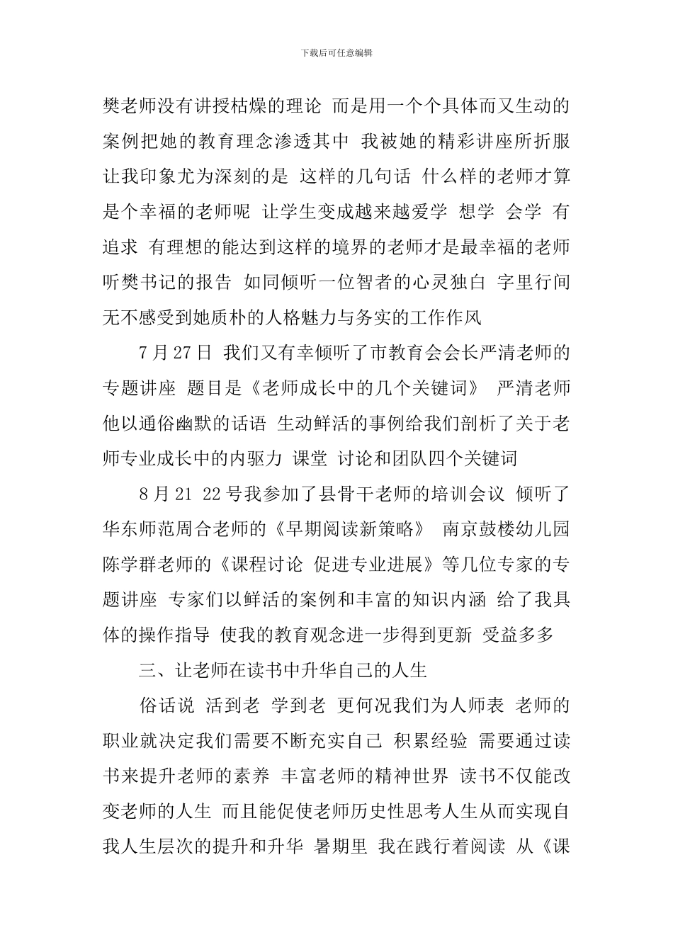 暑期研修活动总结_第2页