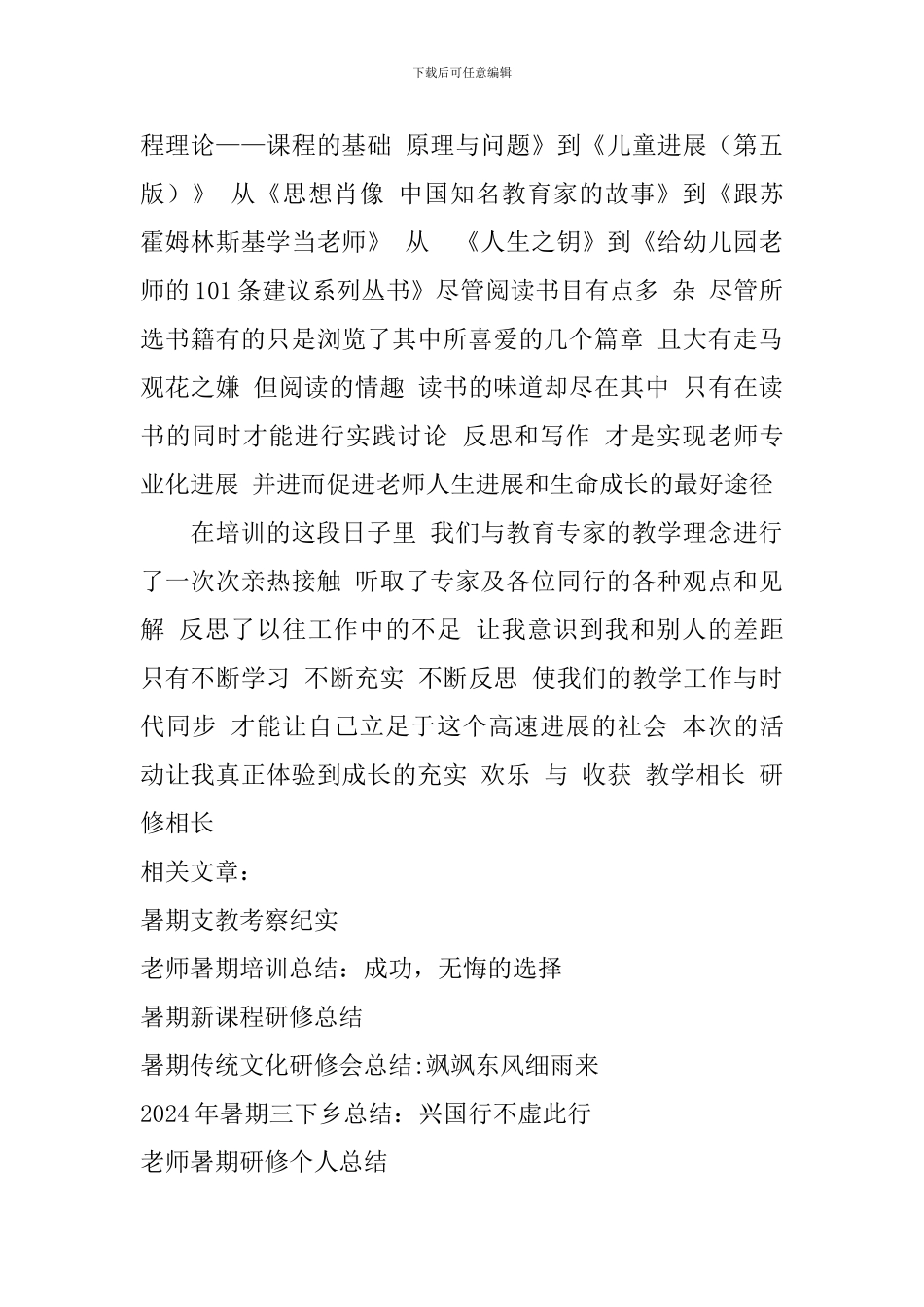 暑期研修活动总结_第3页